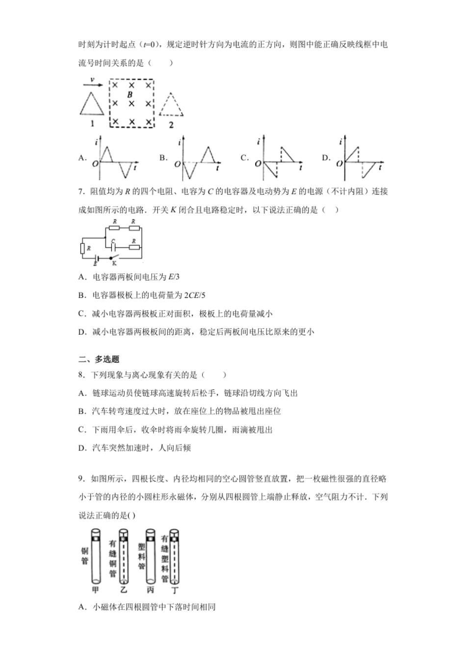 期末综合练习（六）-高二下学期物理人教版（2019）选择性必修二.pdf_第3页