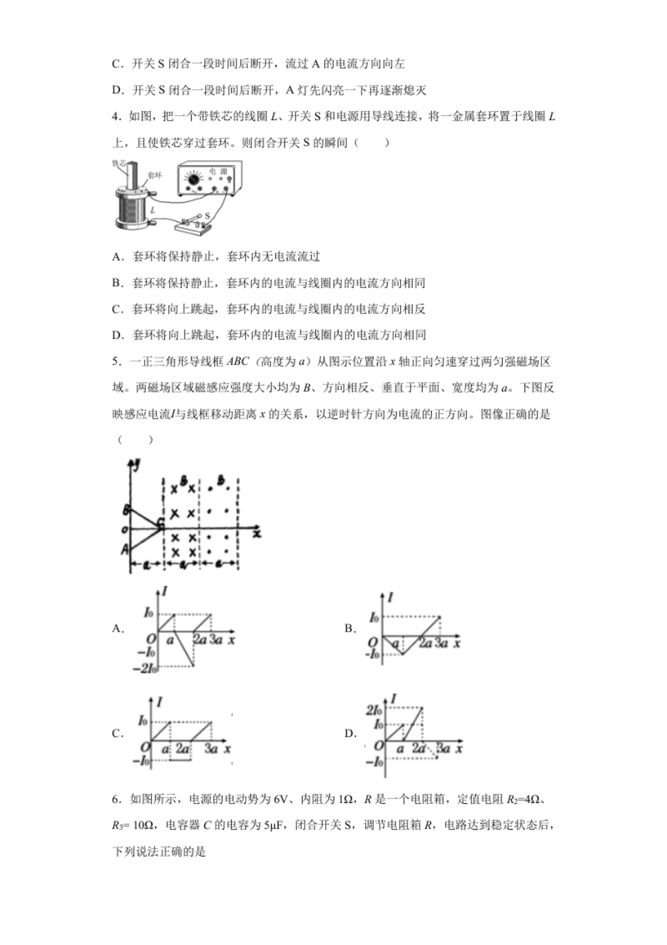 期末综合练习（九）-高二下学期物理人教版（2019）选择性必修二.pdf_第2页