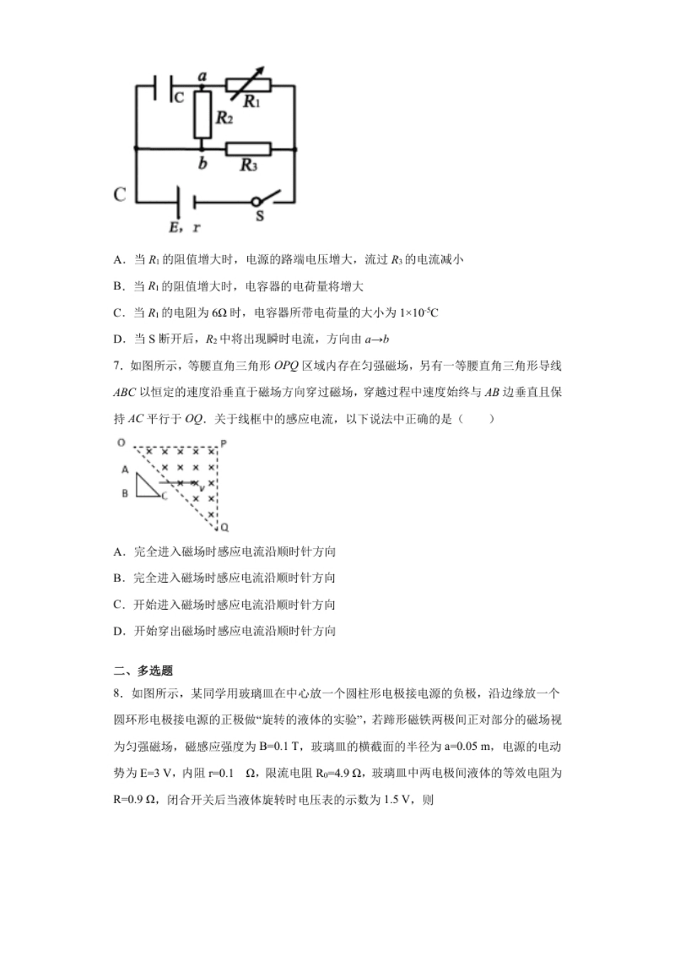 期末综合练习（九）-高二下学期物理人教版（2019）选择性必修二.pdf_第3页