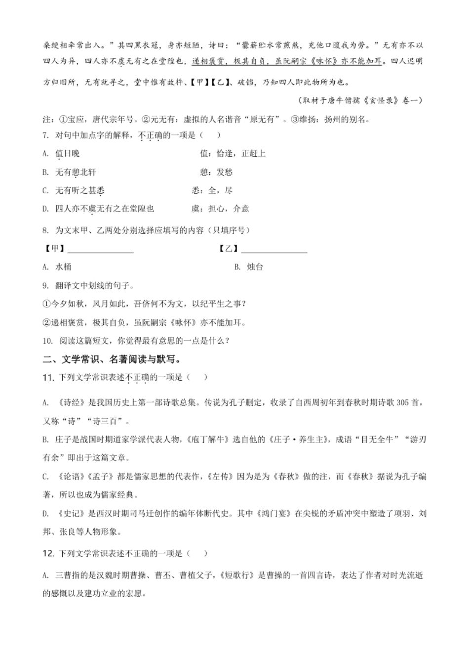 精品解析：北京市顺义区2019-2020学年高一下学期期末质量监测语文试题（原卷版）.pdf_第3页