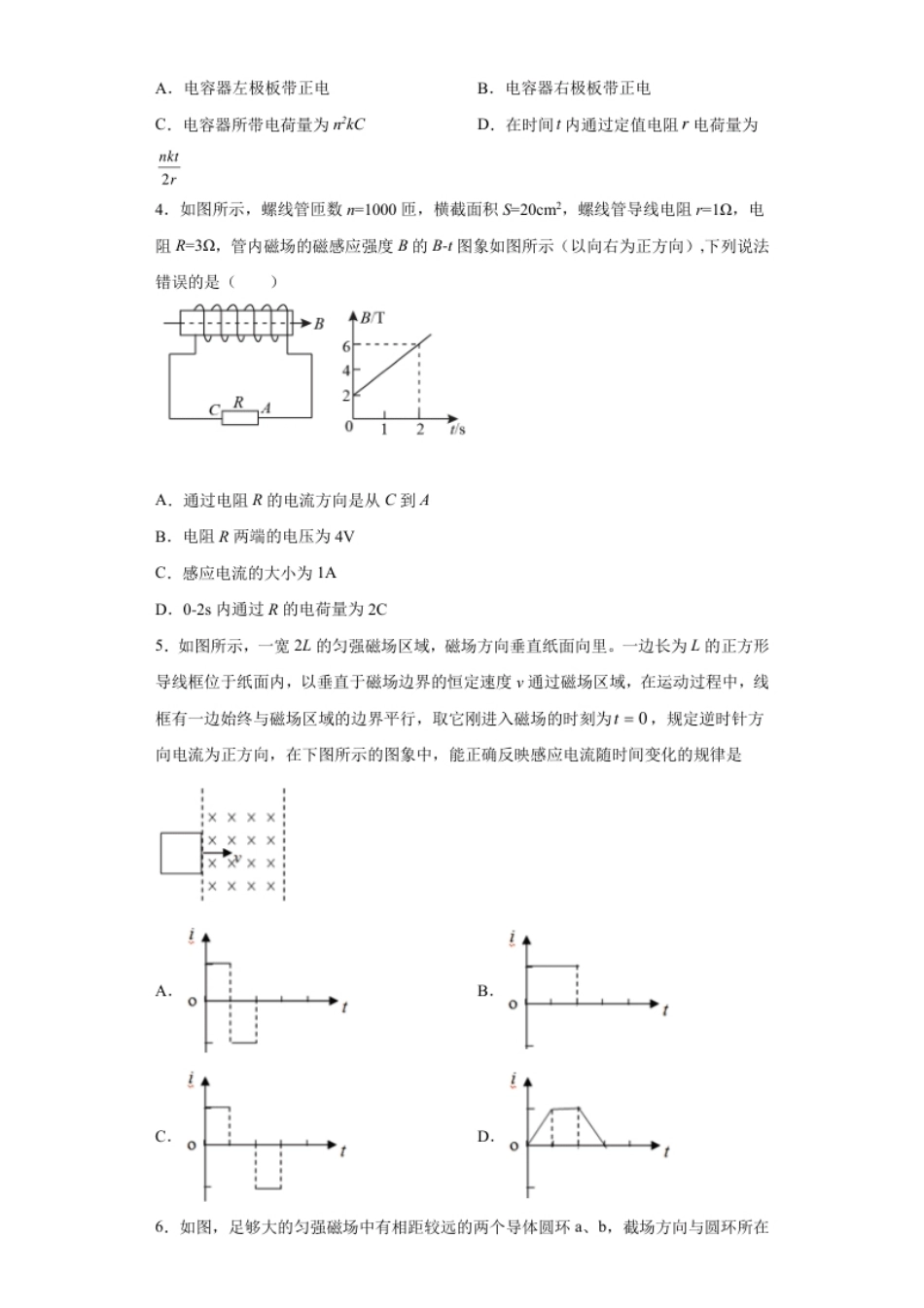 高二下学期物理人教版（2019）选择性必修二期末综合练习（一）.pdf_第2页