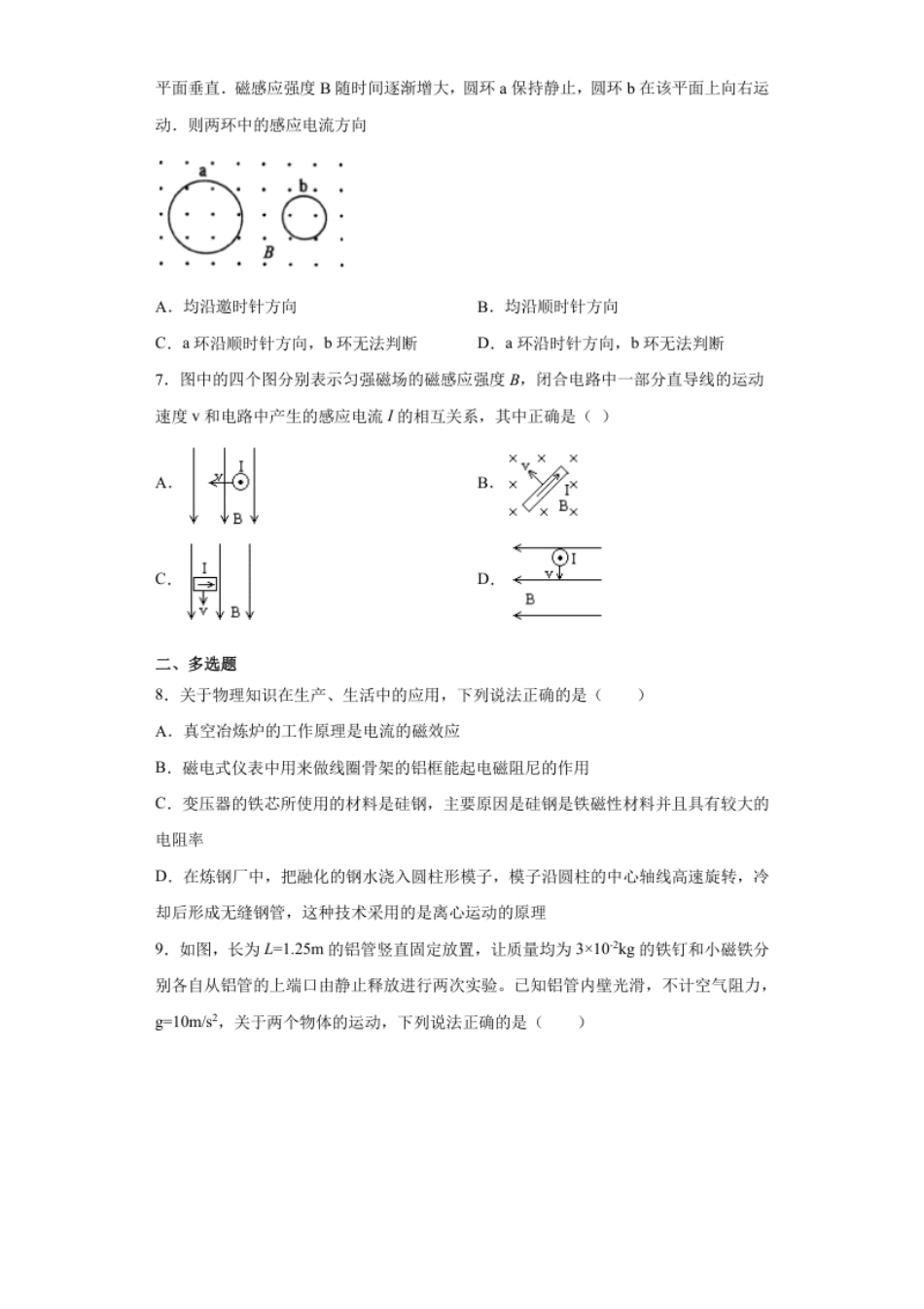 高二下学期物理人教版（2019）选择性必修二期末综合练习（一）.pdf_第3页