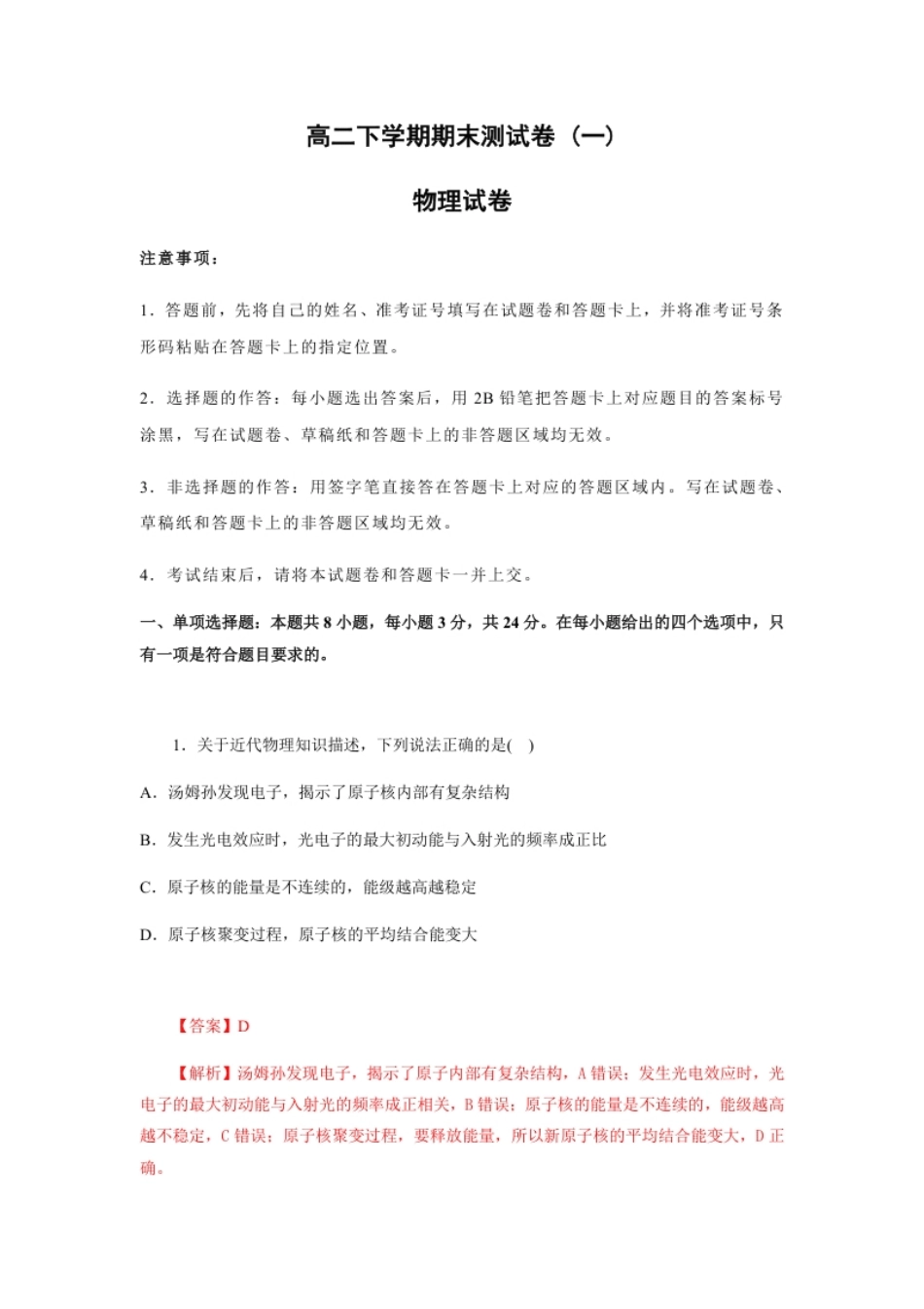 【物理】高二下学期期末测试卷(一)(2019新人教版)【解析版】.pdf_第1页