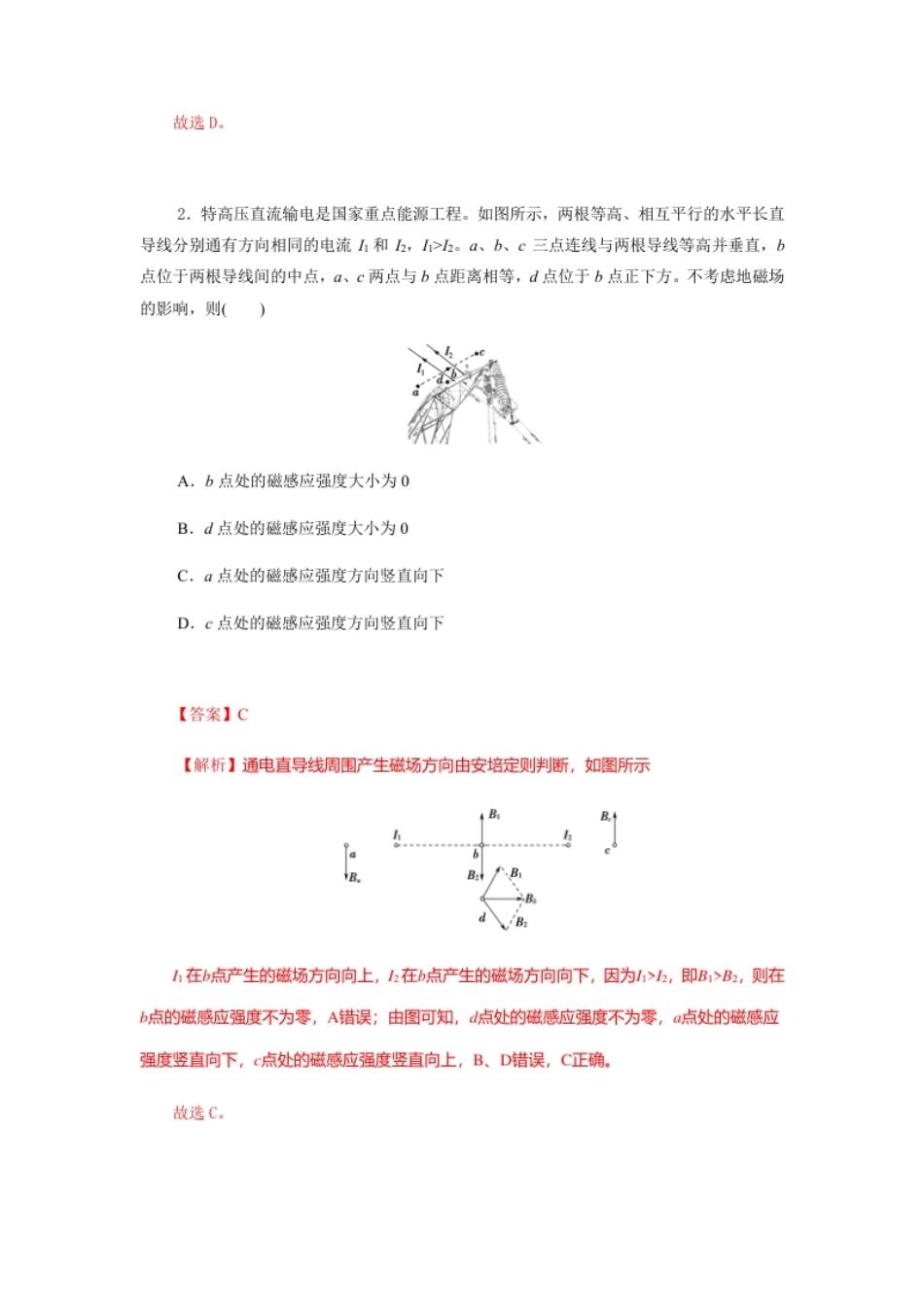 【物理】高二下学期期末测试卷(一)(2019新人教版)【解析版】.pdf_第2页