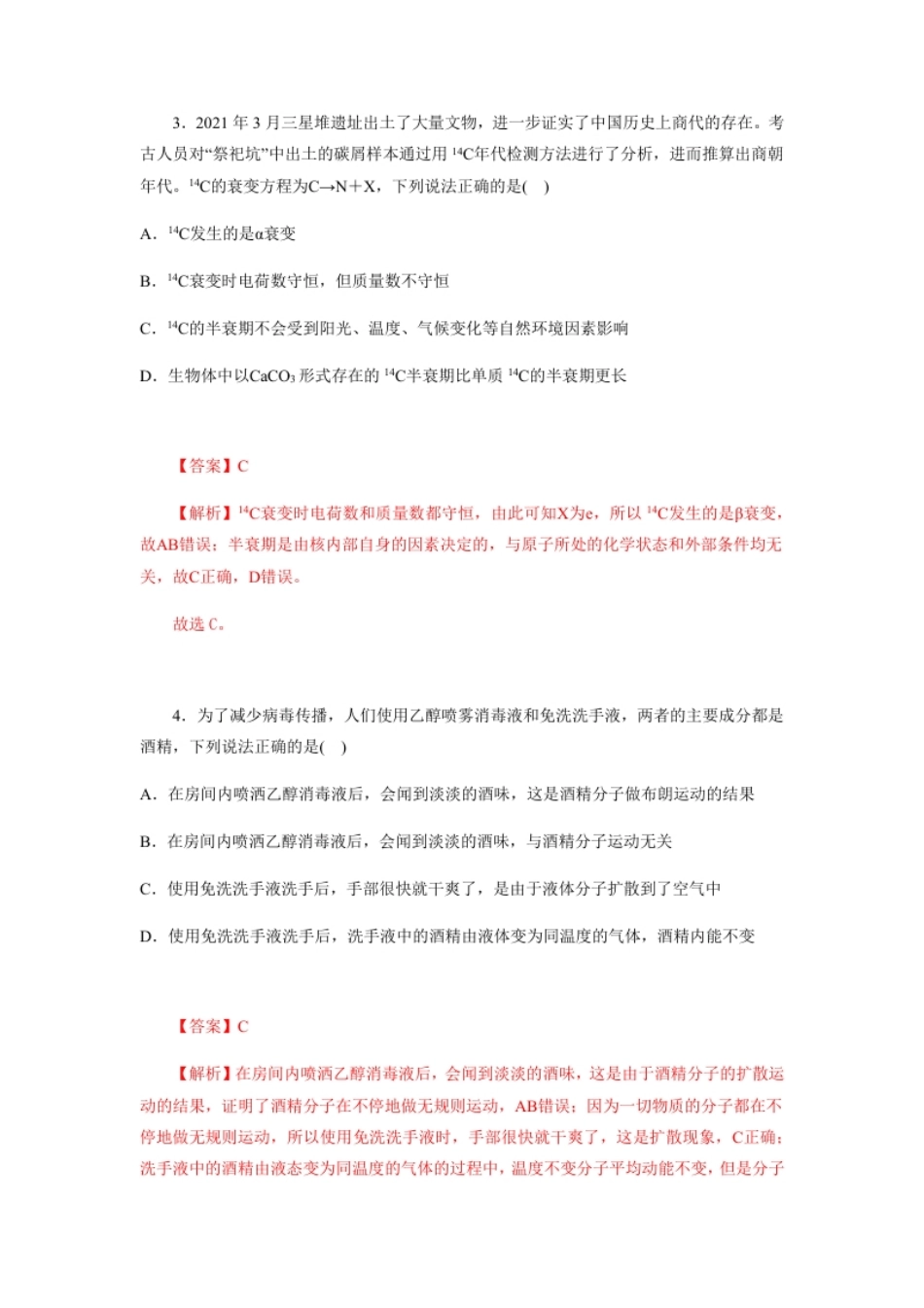 【物理】高二下学期期末测试卷(一)(2019新人教版)【解析版】.pdf_第3页