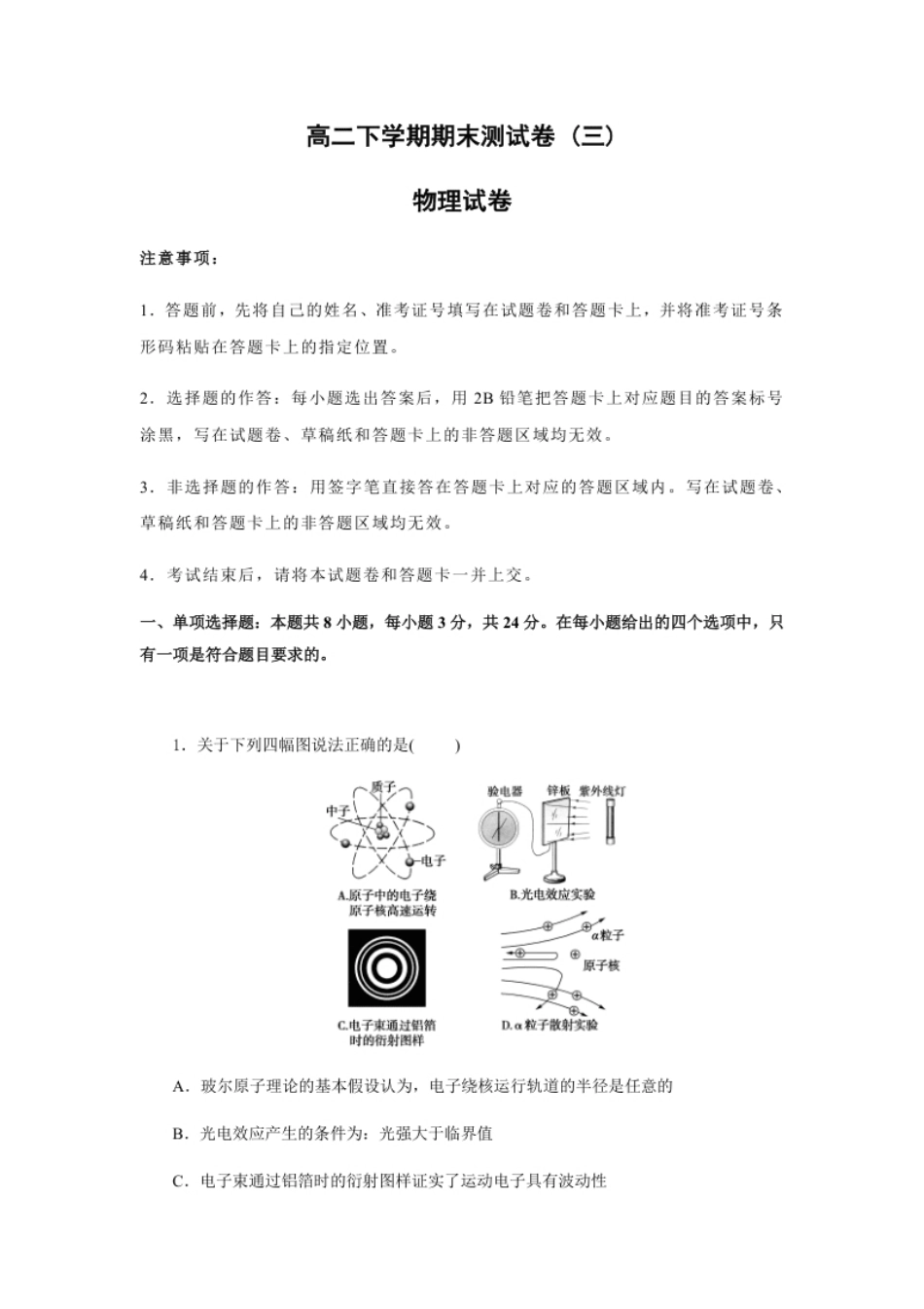 【物理】高二下学期期末测试卷(三)(2019新人教版)【原卷版】.pdf_第1页