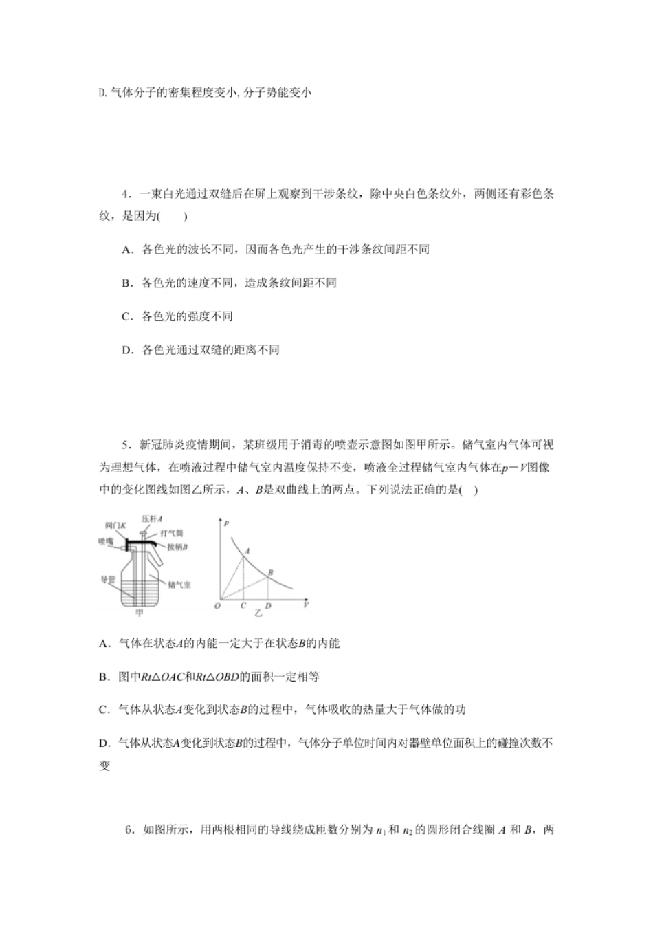 【物理】高二下学期期末测试卷(三)(2019新人教版)【原卷版】.pdf_第3页