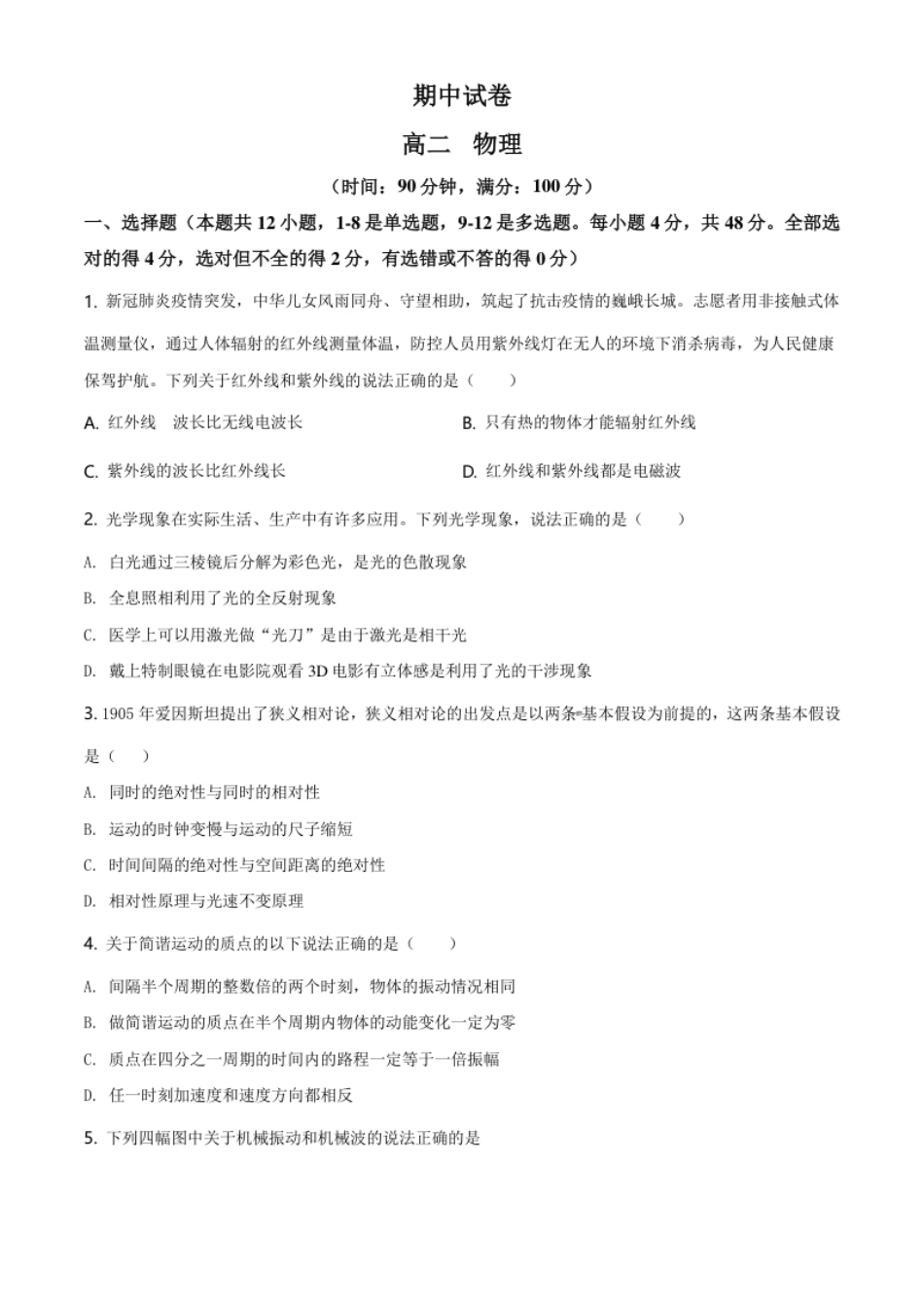 高二（下）期中物理试题（原卷版）.pdf_第1页