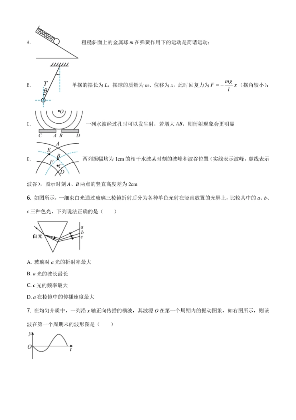 高二（下）期中物理试题（原卷版）.pdf_第2页