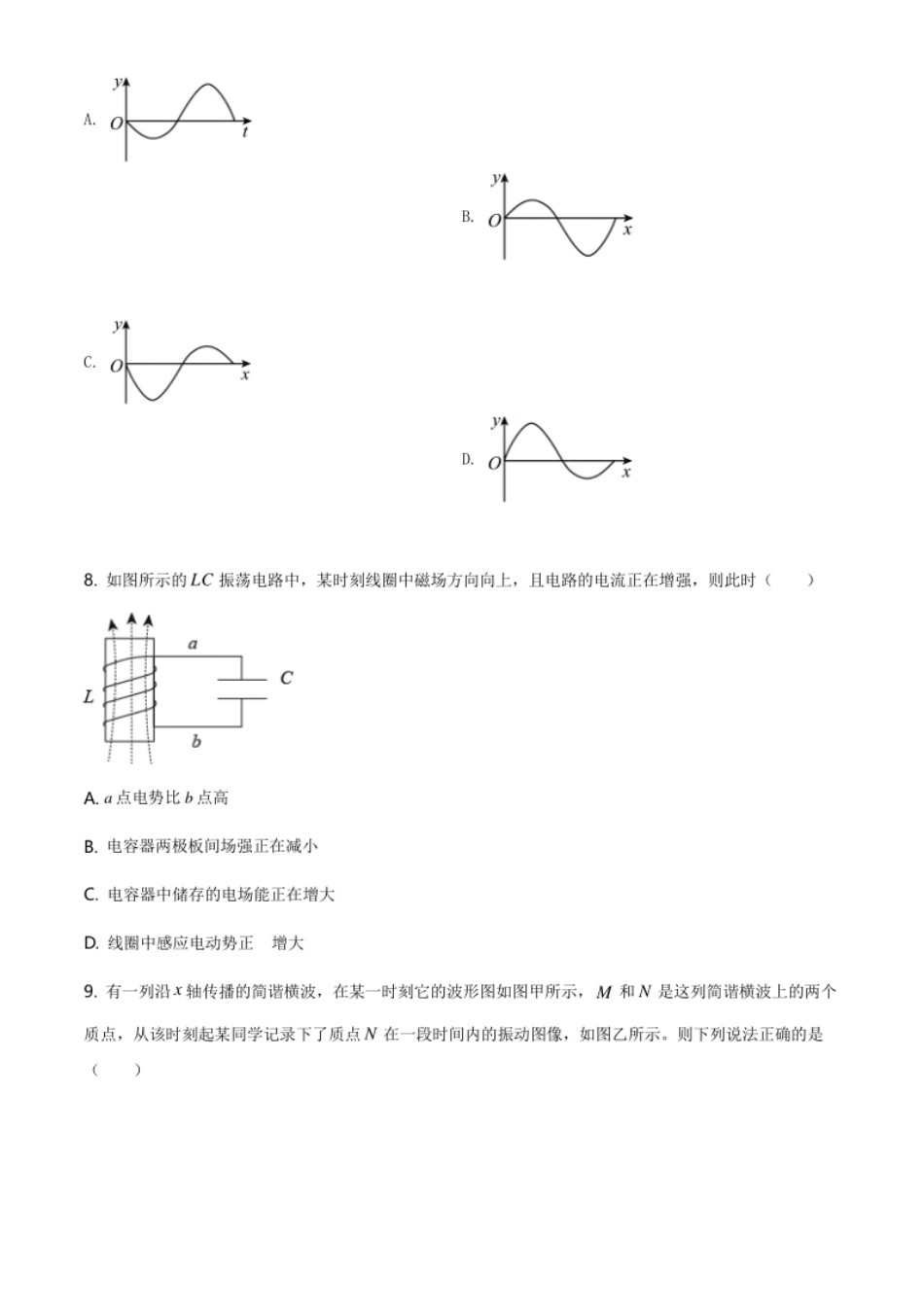 高二（下）期中物理试题（原卷版）.pdf_第3页