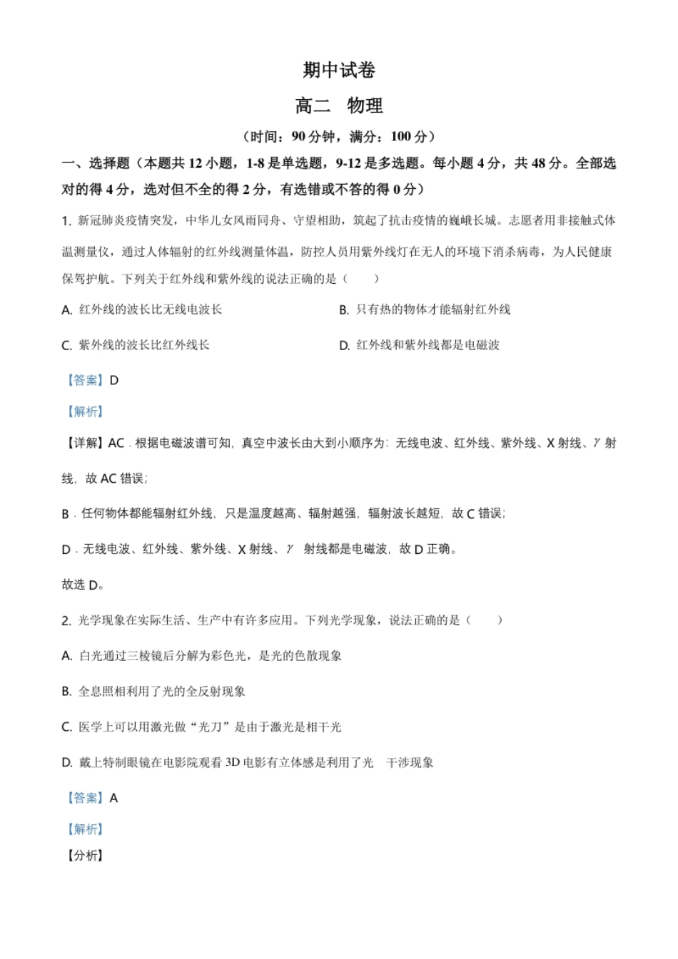 高二（下）期中物理试题（解析版）.pdf_第1页