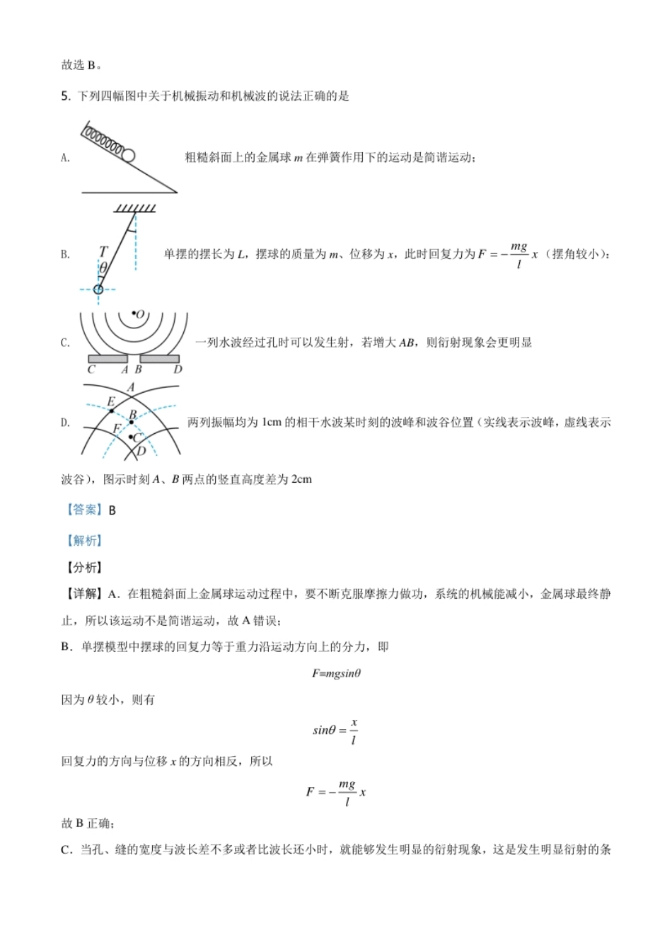 高二（下）期中物理试题（解析版）.pdf_第3页