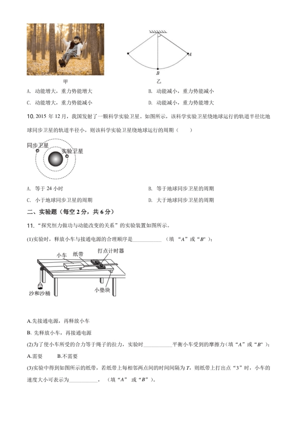 高二（上）期中物理试题（原卷版）.pdf_第3页