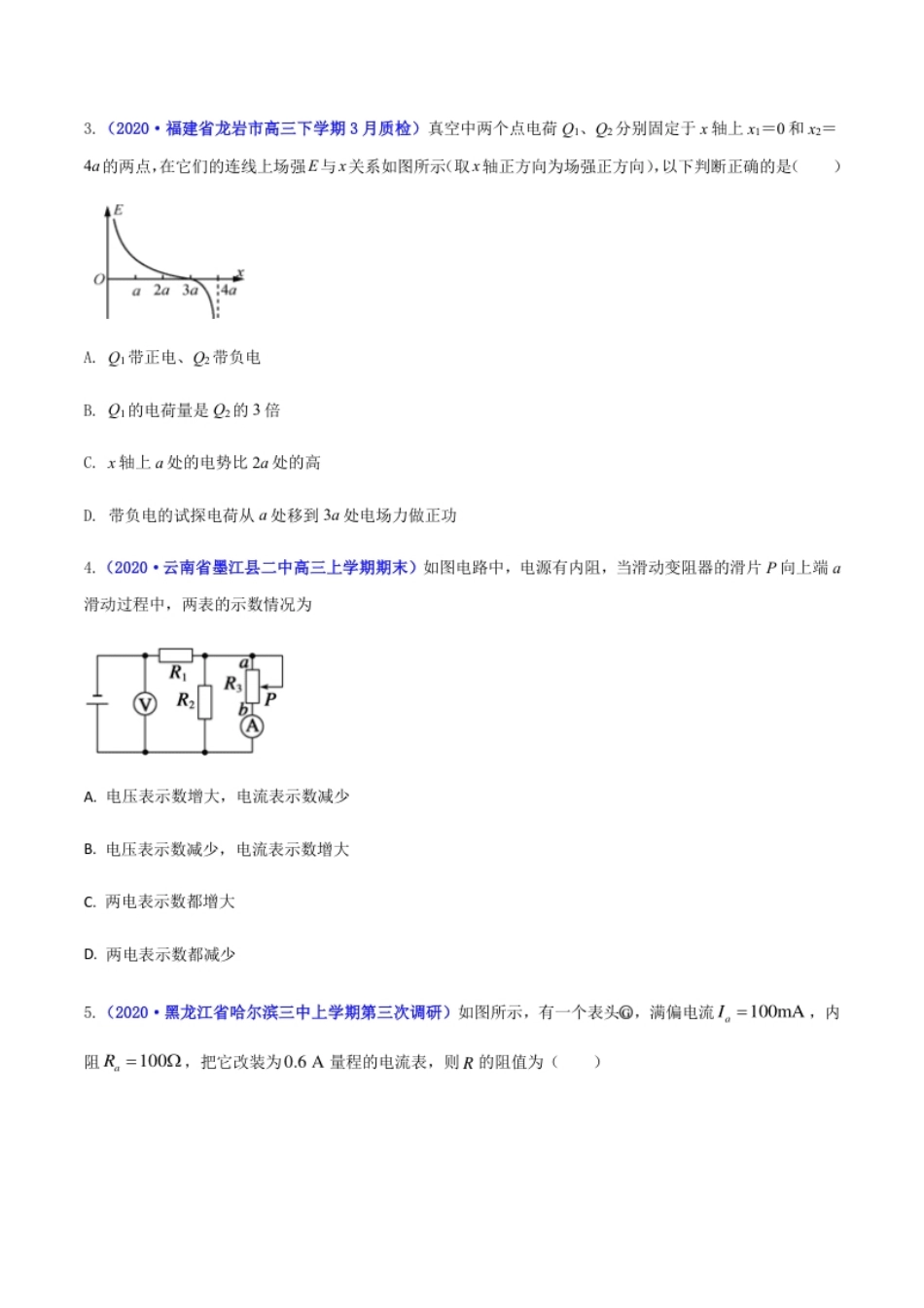 高二物理上学期期末测试卷05（新教材人教版2019）（原卷版）.pdf_第2页