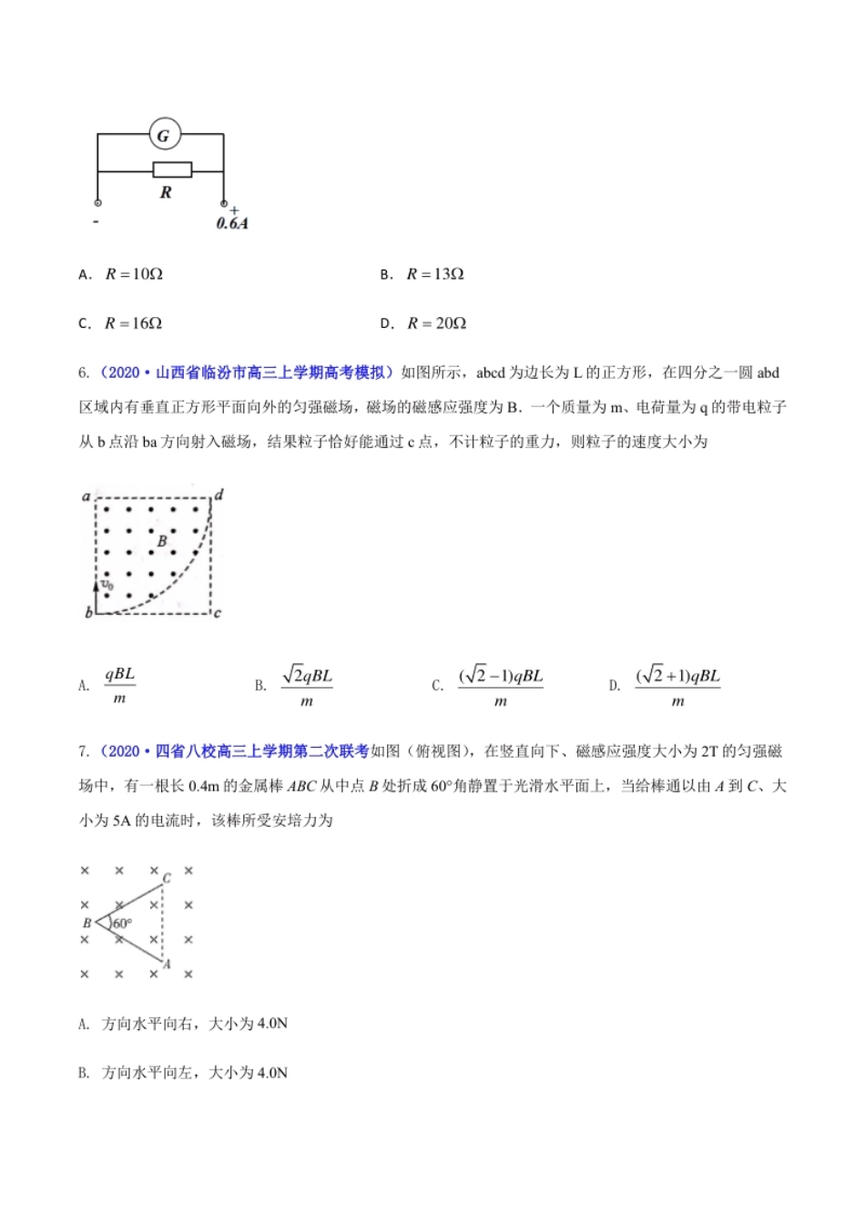 高二物理上学期期末测试卷05（新教材人教版2019）（原卷版）.pdf_第3页