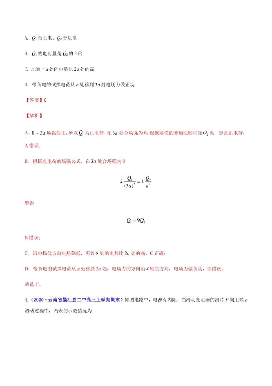 高二物理上学期期末测试卷05（新教材人教版2019）（解析版）.pdf_第3页