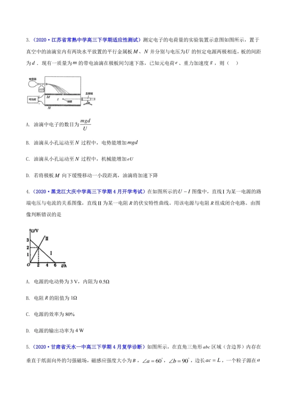 高二物理上学期期末测试卷04（新教材人教版2019）（原卷版）.pdf_第2页