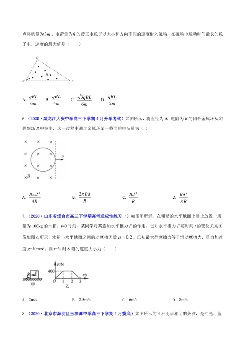 高二物理上学期期末测试卷04（新教材人教版2019）（原卷版）.pdf_第3页