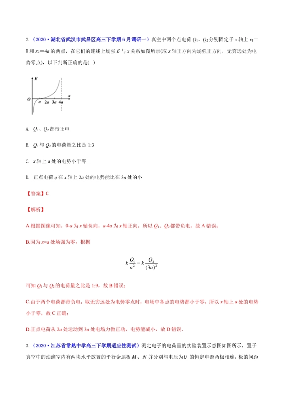 高二物理上学期期末测试卷04（新教材人教版2019）（解析版）.pdf_第2页