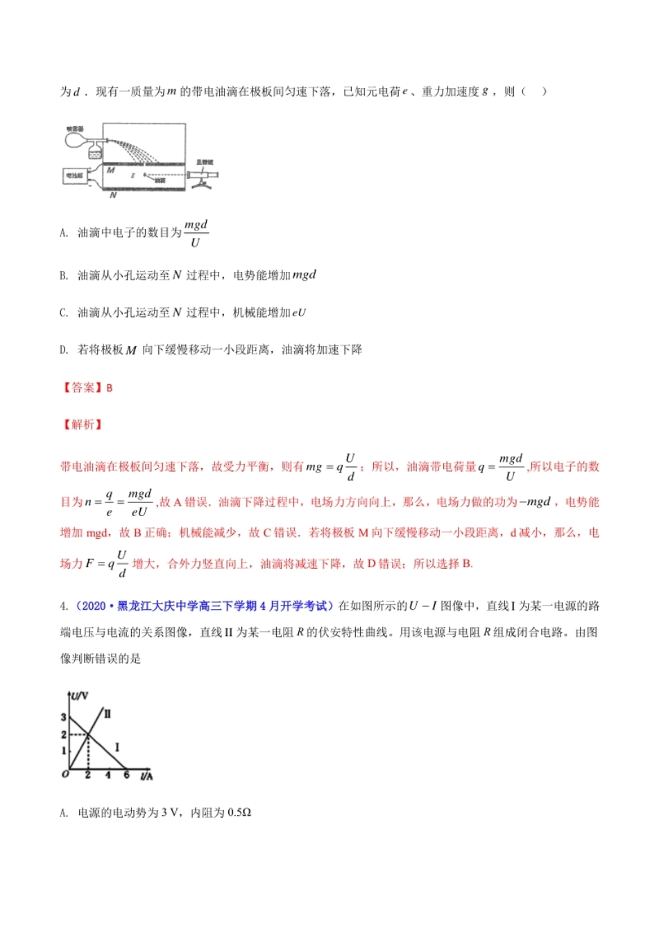 高二物理上学期期末测试卷04（新教材人教版2019）（解析版）.pdf_第3页