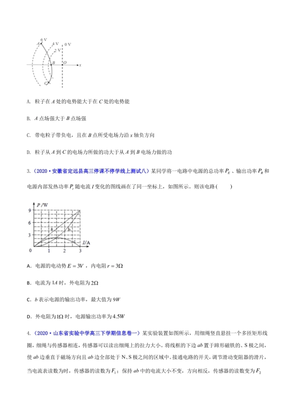 高二物理上学期期末测试卷03（新教材人教版2019）（原卷版）.pdf_第2页