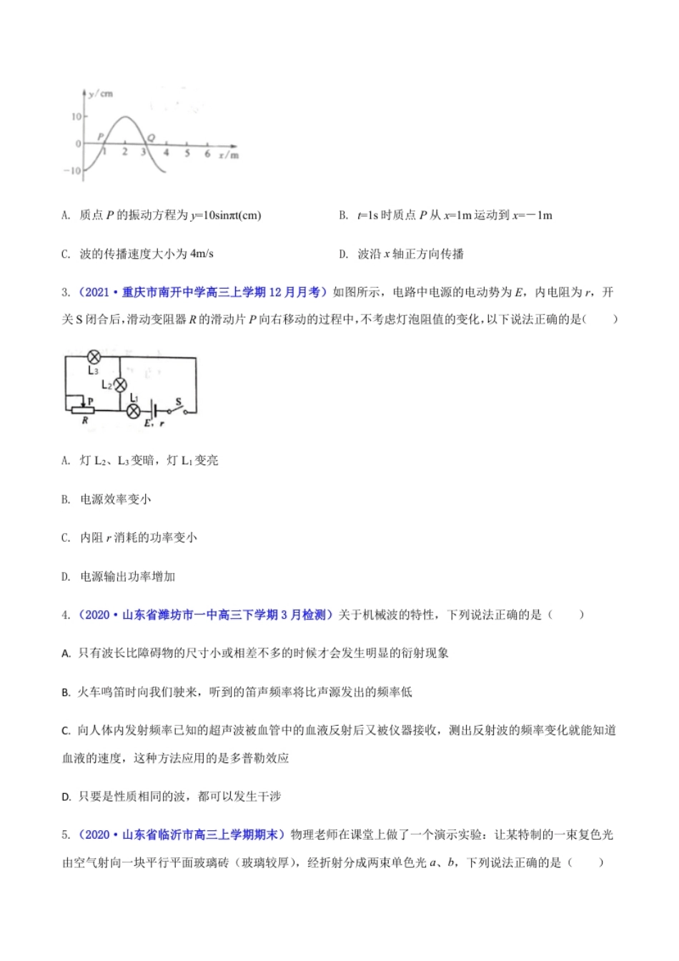 高二物理上学期期末测试卷02（新教材人教版2019）（原卷版）.pdf_第2页