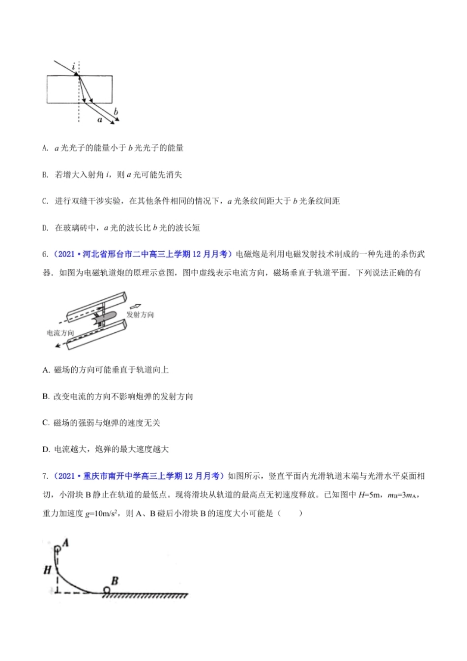 高二物理上学期期末测试卷02（新教材人教版2019）（原卷版）.pdf_第3页