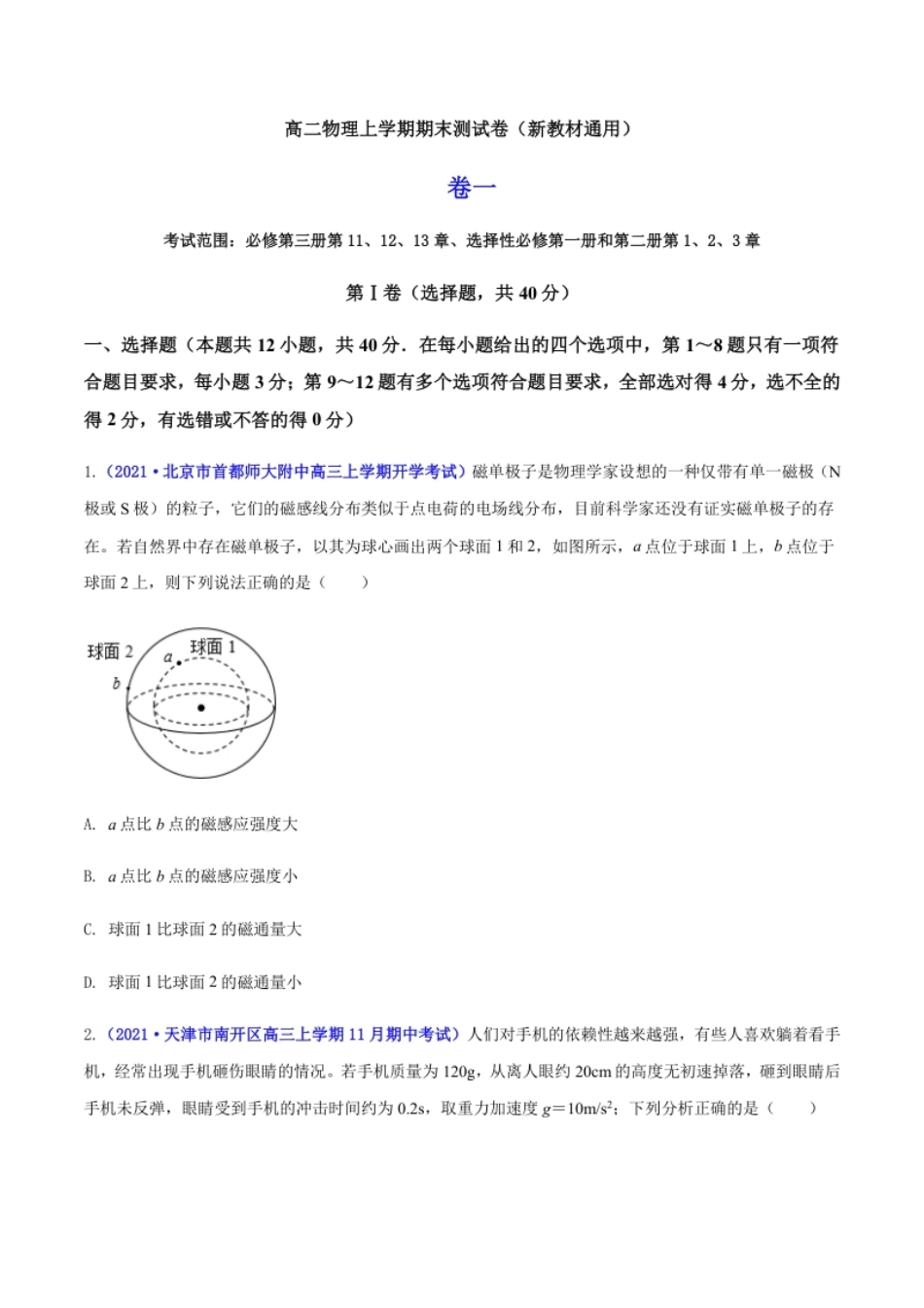 高二物理上学期期末测试卷01（新教材人教版2019）（原卷版）.pdf_第1页