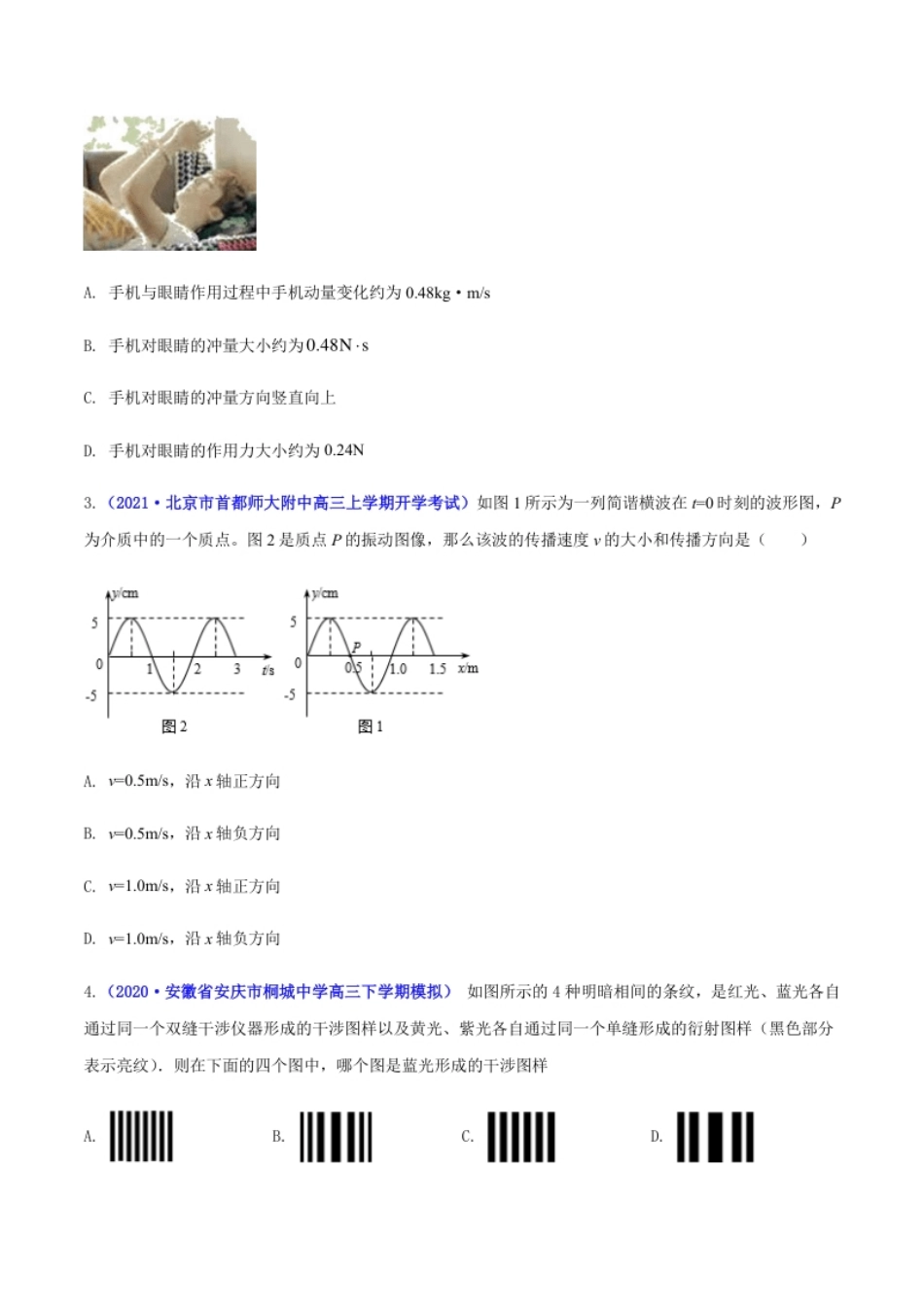 高二物理上学期期末测试卷01（新教材人教版2019）（原卷版）.pdf_第2页