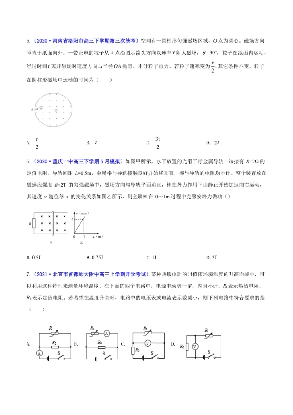 高二物理上学期期末测试卷01（新教材人教版2019）（原卷版）.pdf_第3页