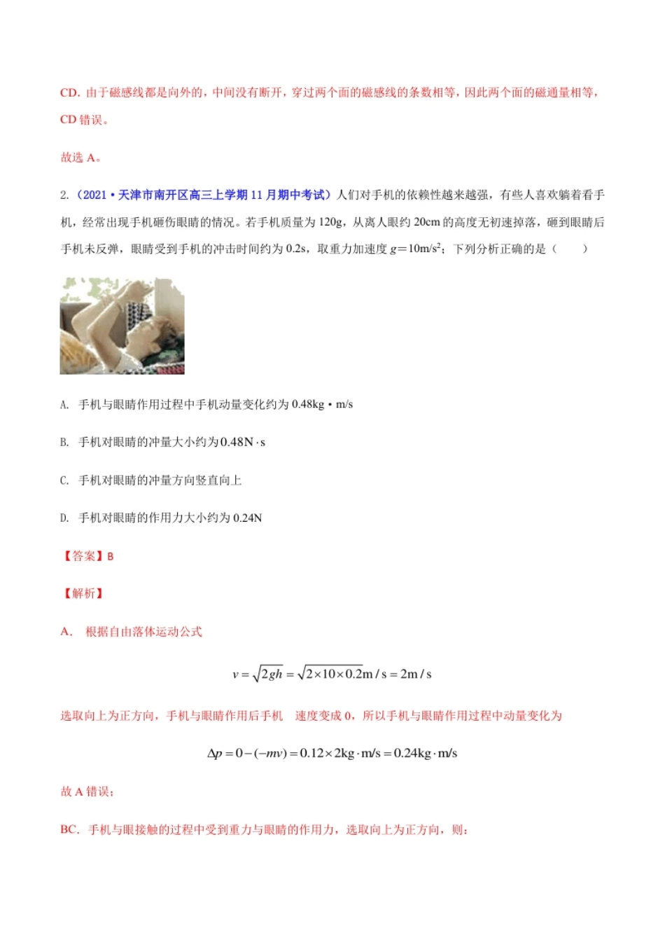 高二物理上学期期末测试卷01（新教材人教版2019）（解析版）.pdf_第2页