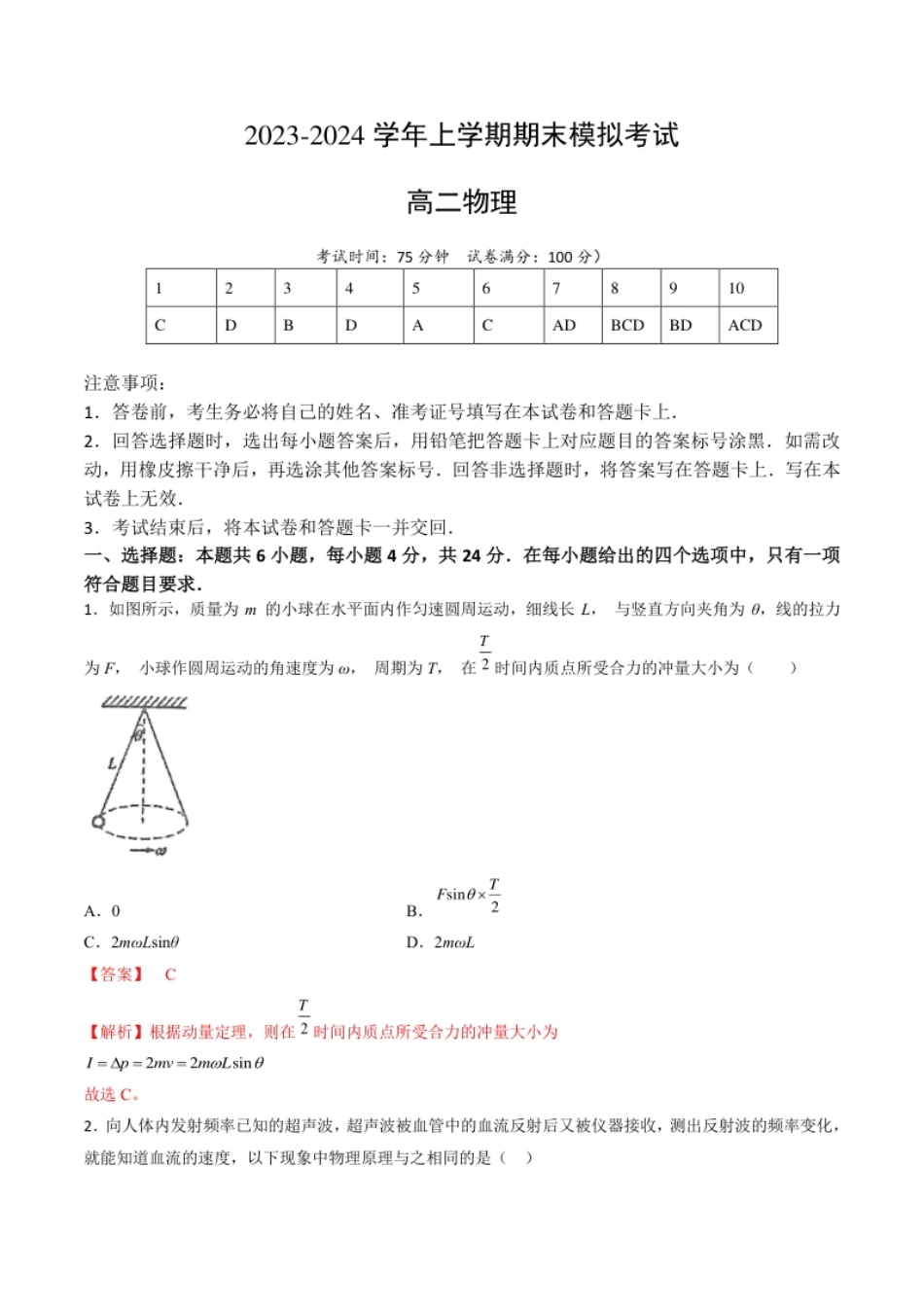 高二物理期末模拟卷02（全解全析）（人教版）.pdf_第1页