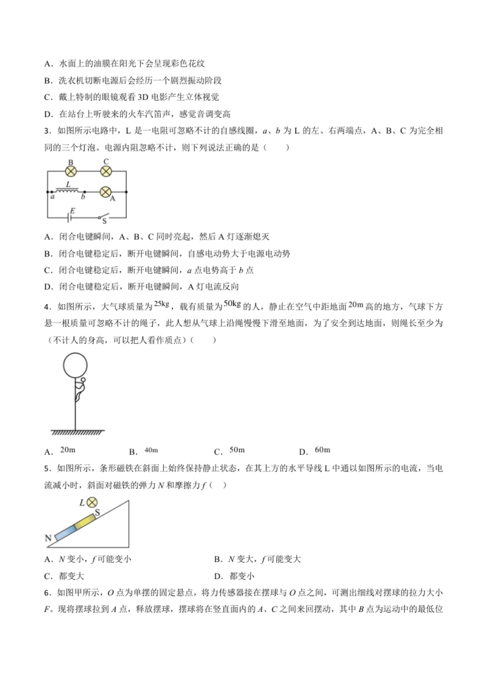 高二物理期末模拟卷02（考试版A4）【测试范围：选择性必修第一册、选择性必修第二册第一章和第二章】（人教版）.pdf_第2页