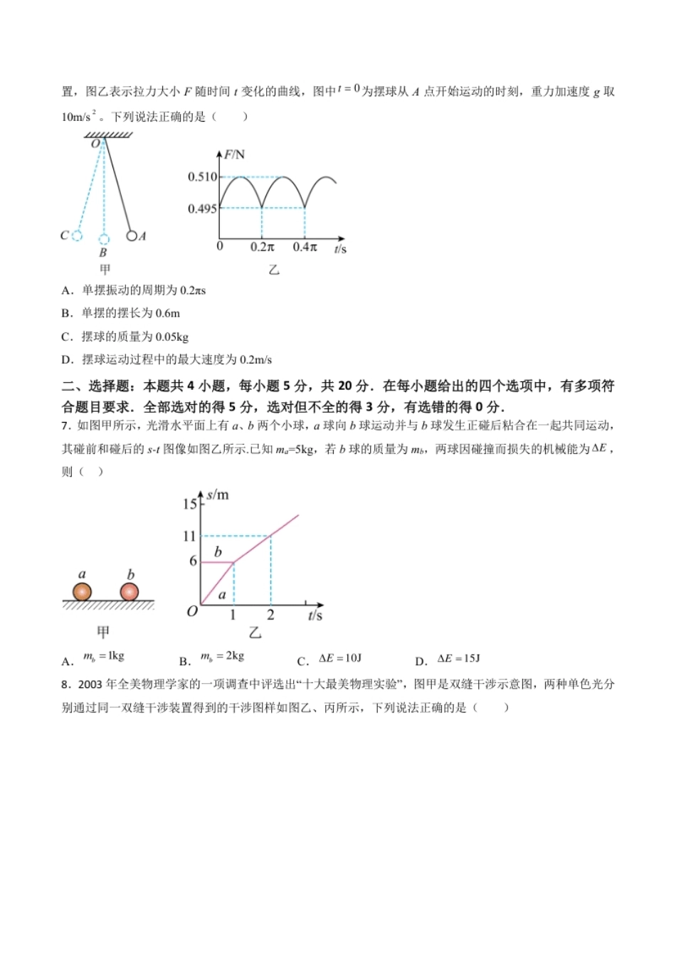 高二物理期末模拟卷02（考试版A4）【测试范围：选择性必修第一册、选择性必修第二册第一章和第二章】（人教版）.pdf_第3页