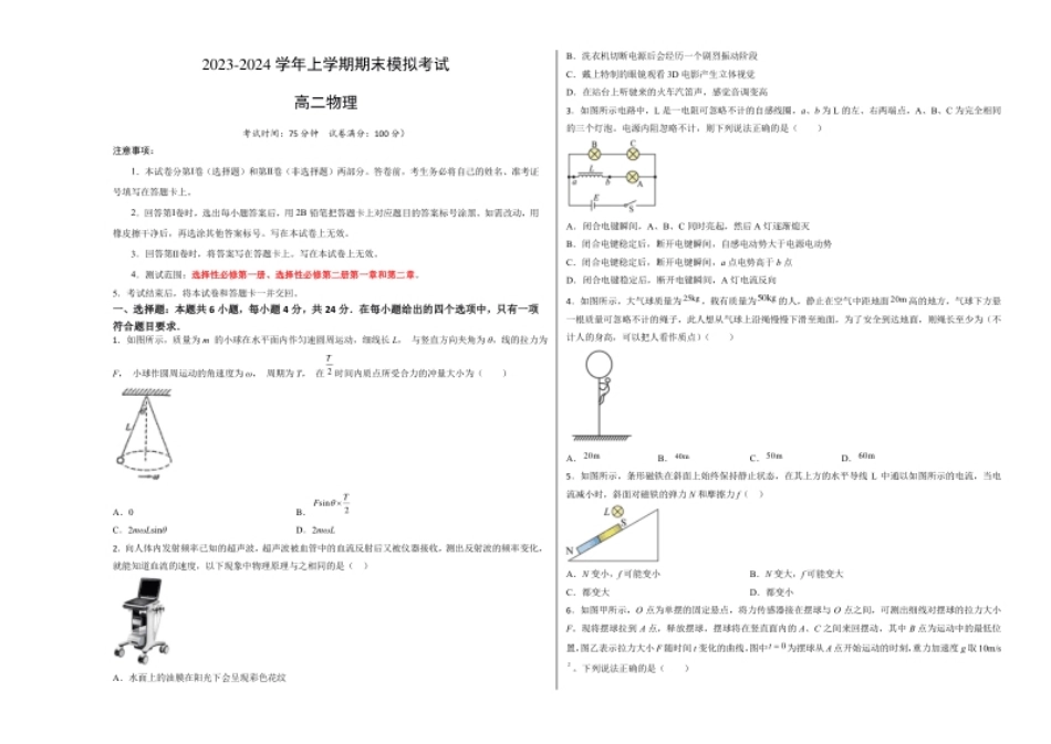 高二物理期末模拟卷02（考试版A3）【测试范围：选择性必修第一册、选择性必修第二册第一章和第二章】（人教版）.pdf_第1页