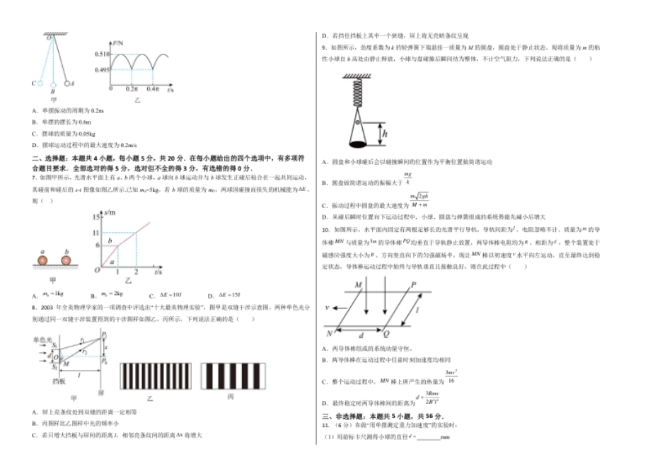 高二物理期末模拟卷02（考试版A3）【测试范围：选择性必修第一册、选择性必修第二册第一章和第二章】（人教版）.pdf_第2页