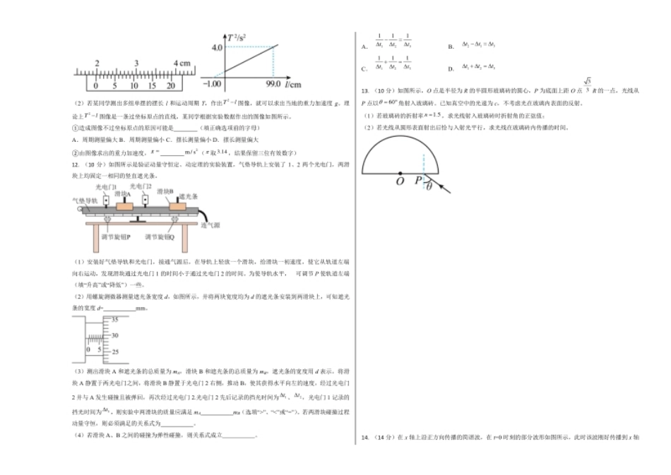 高二物理期末模拟卷02（考试版A3）【测试范围：选择性必修第一册、选择性必修第二册第一章和第二章】（人教版）.pdf_第3页