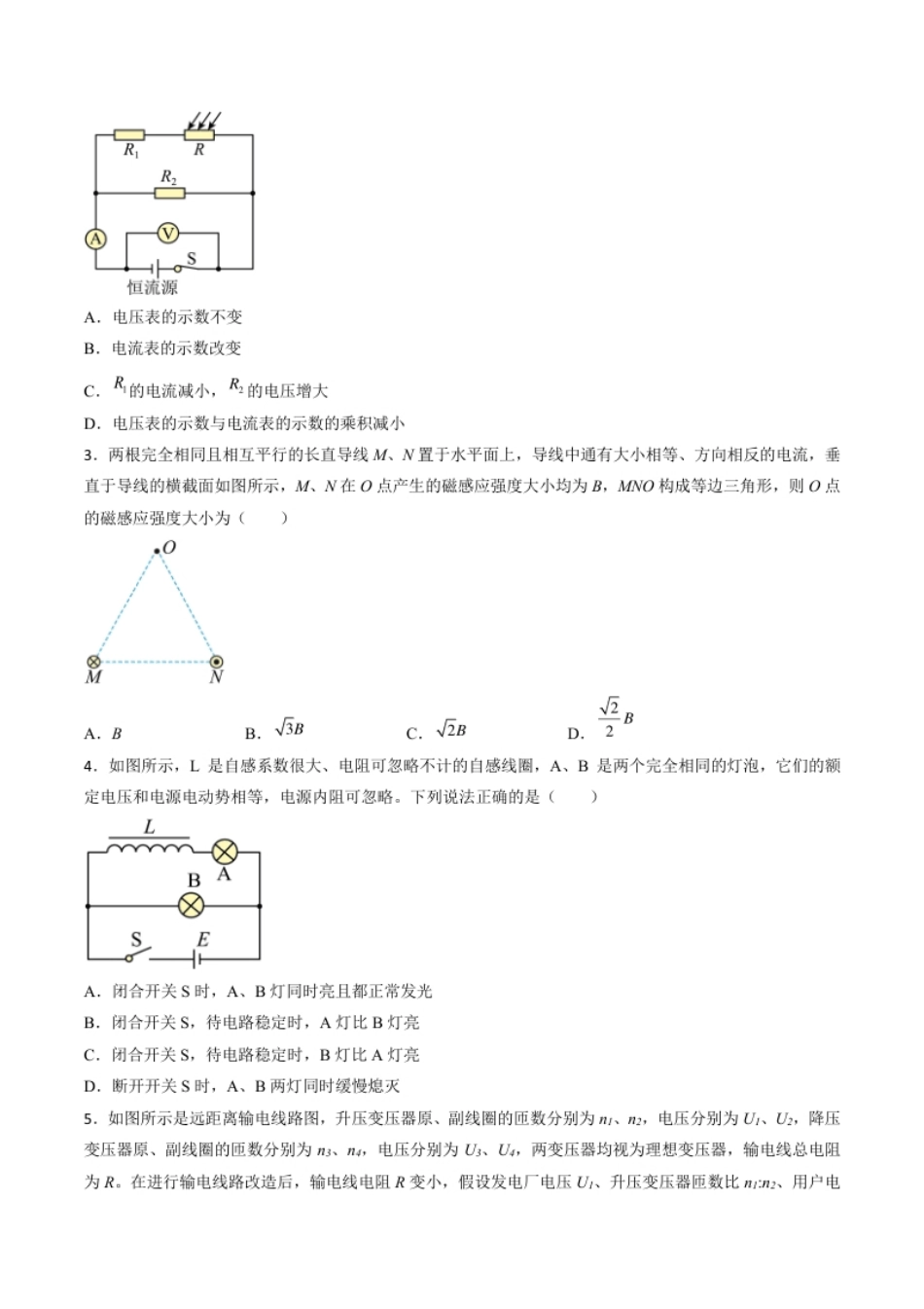 高二物理期末模拟卷01（考试版A4）【测试范围：必修第三册、选择性必修第二册】（人教版）.pdf_第2页