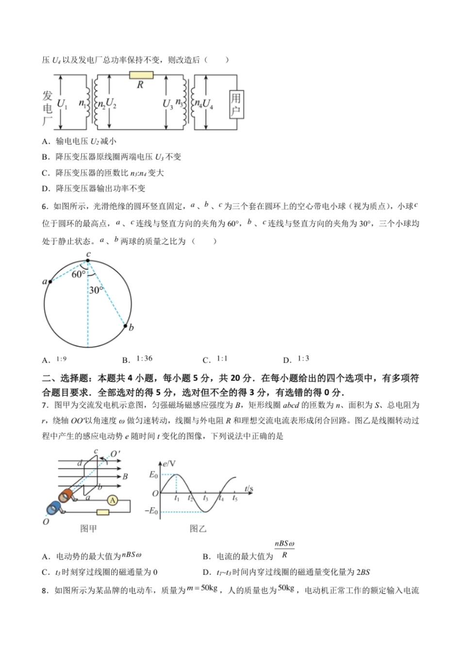 高二物理期末模拟卷01（考试版A4）【测试范围：必修第三册、选择性必修第二册】（人教版）.pdf_第3页