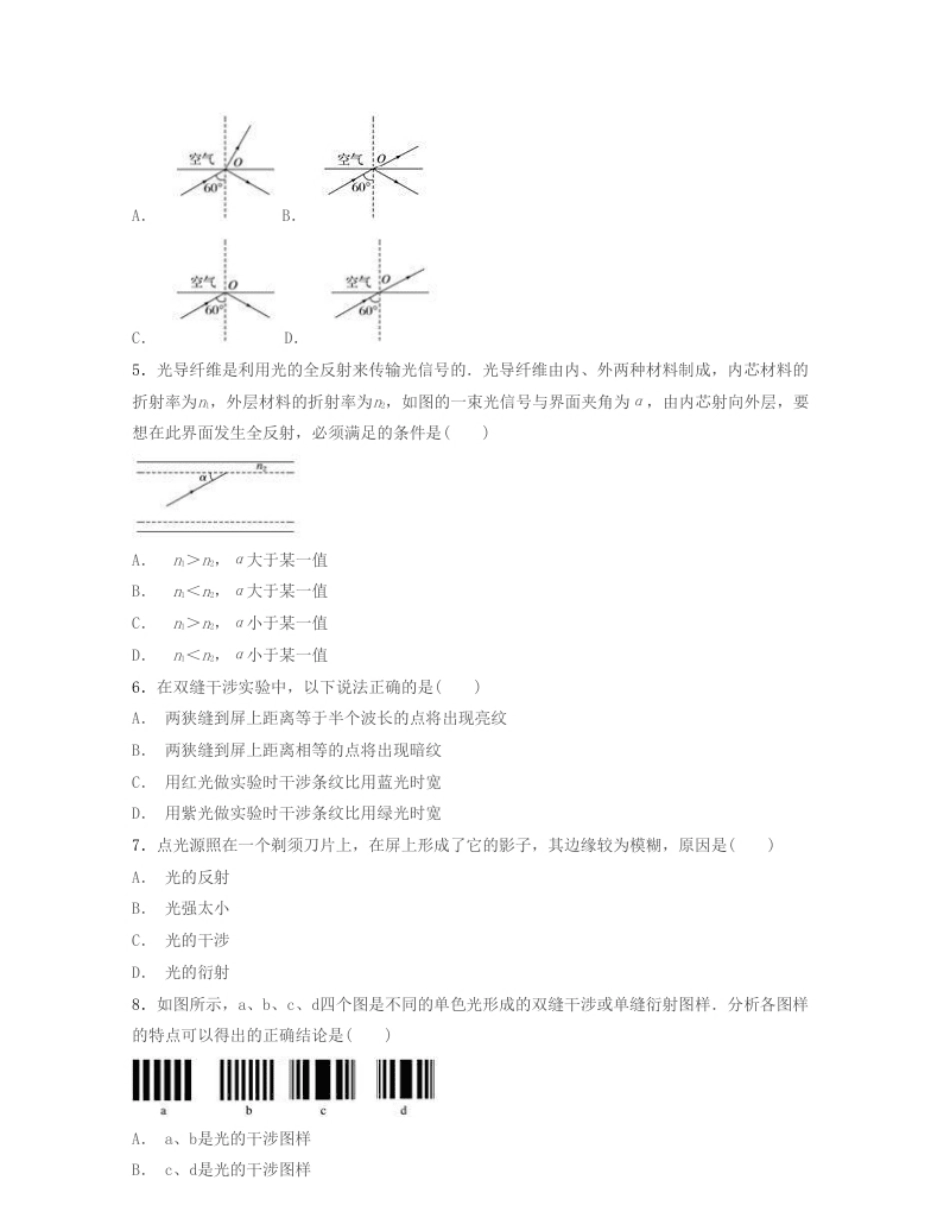 第四章光【过关检测】-高二物理单元复习一遍过（新教材人教版选择性必修第一册）.pdf_第2页