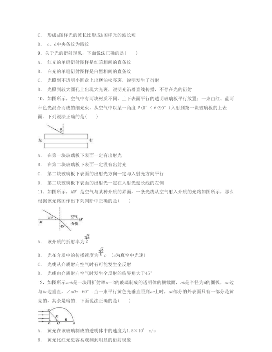 第四章光【过关检测】-高二物理单元复习一遍过（新教材人教版选择性必修第一册）.pdf_第3页