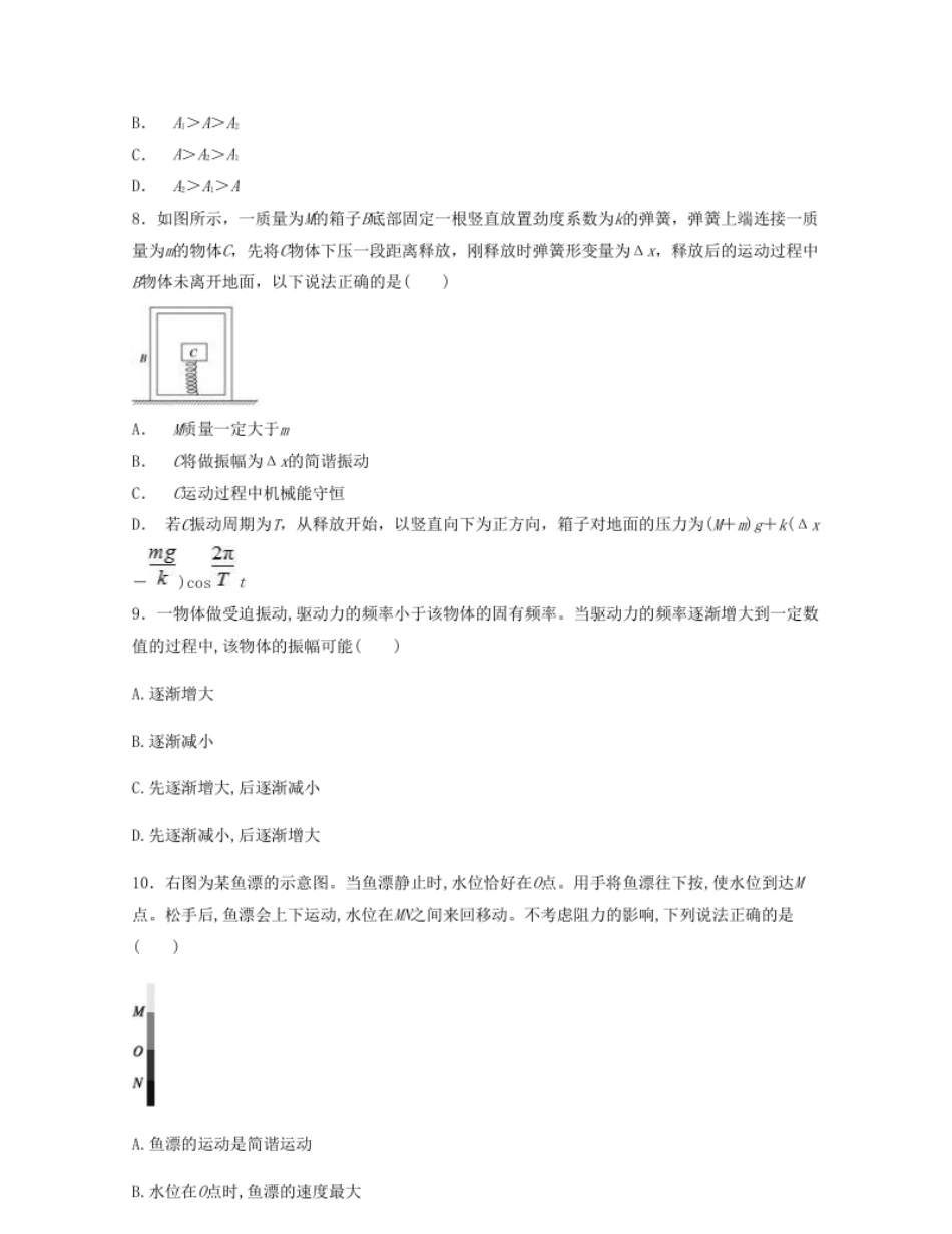 第二章机械振动【过关测试】-高二物理单元复习一遍过（新教材人教版选择性必修第一册）.pdf_第3页