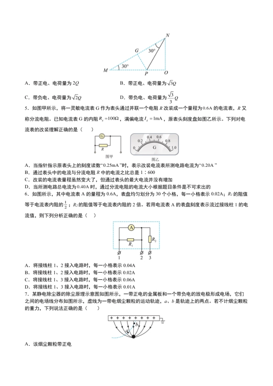 期中复习卷-2022-2023学年高二上学期物理人教版（2019）必修第三册.pdf_第2页