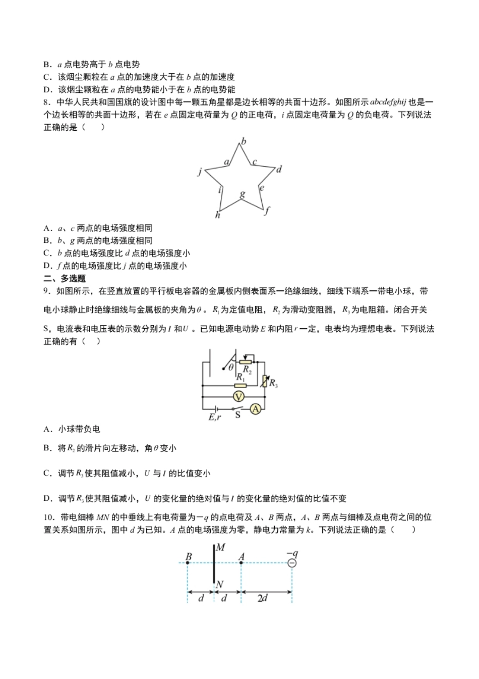 期中复习卷-2022-2023学年高二上学期物理人教版（2019）必修第三册.pdf_第3页