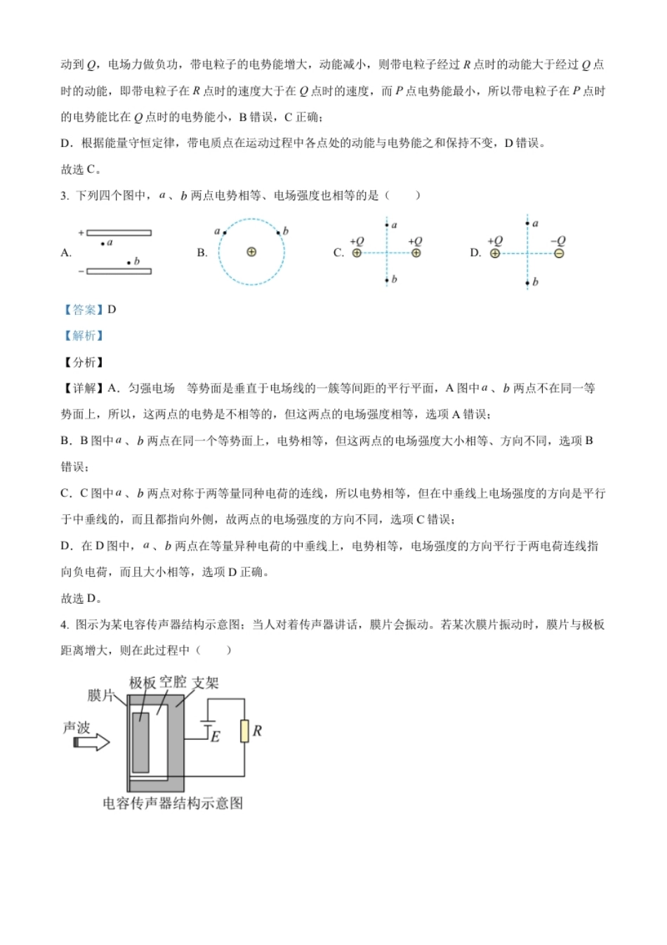 高二（上）期中物理试题（解析版）.pdf_第2页