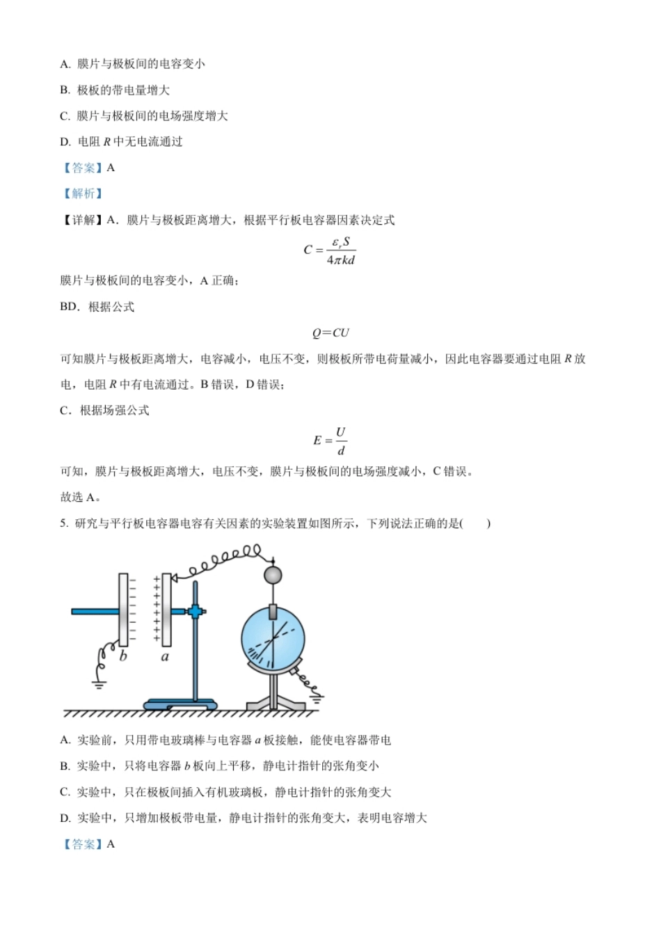 高二（上）期中物理试题（解析版）.pdf_第3页