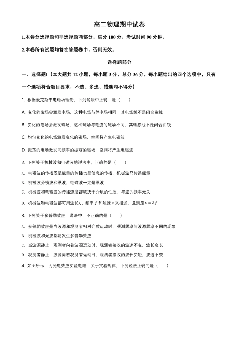 2.高二（下）期中物理试题（原卷版）.pdf_第1页