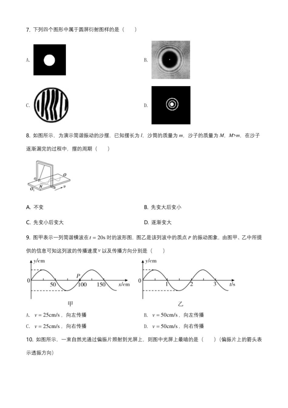 2.高二（下）期中物理试题（原卷版）.pdf_第3页