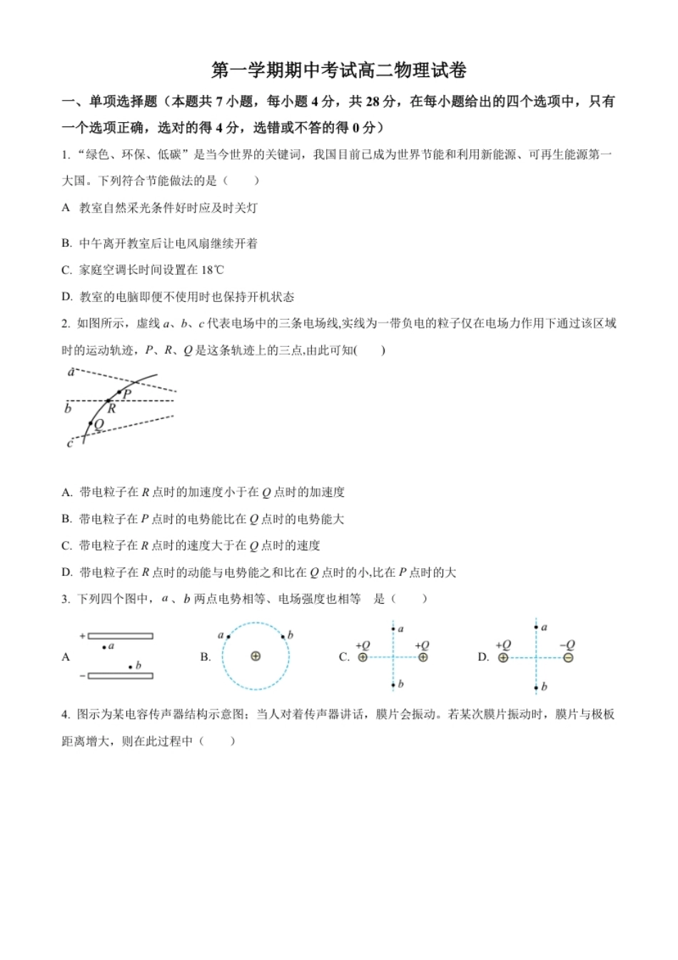 1.高二（上）期中物理试题（原卷版）.pdf_第1页