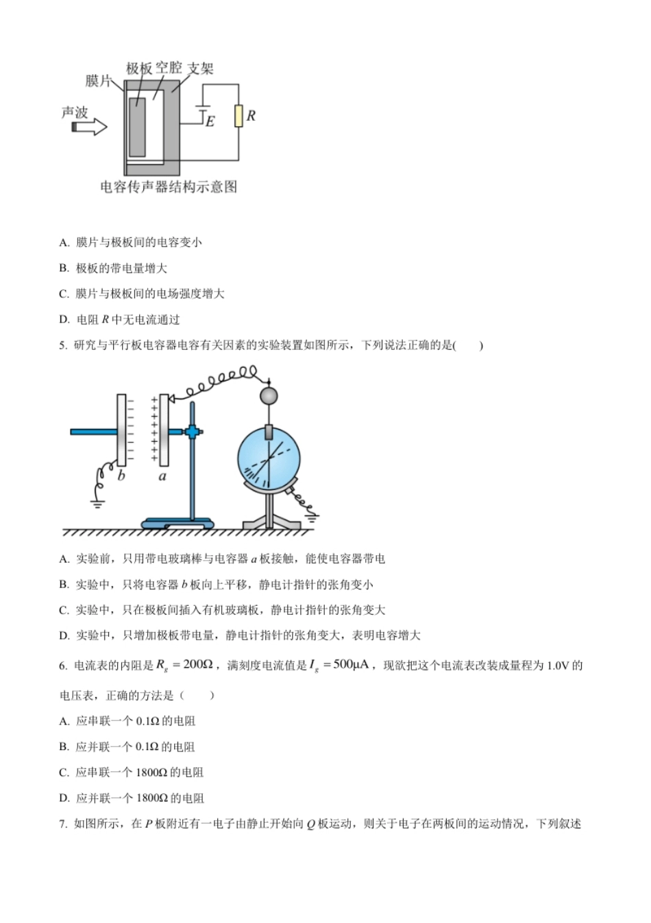 1.高二（上）期中物理试题（原卷版）.pdf_第2页